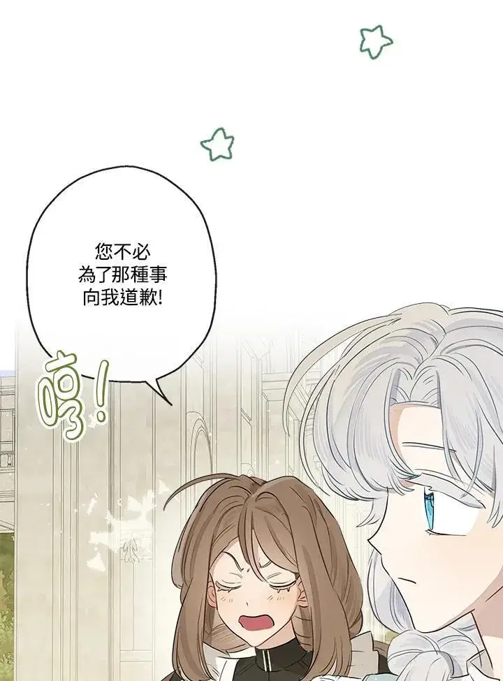 漫画《伯爵家私生女的婚后生活》第56话第47张图