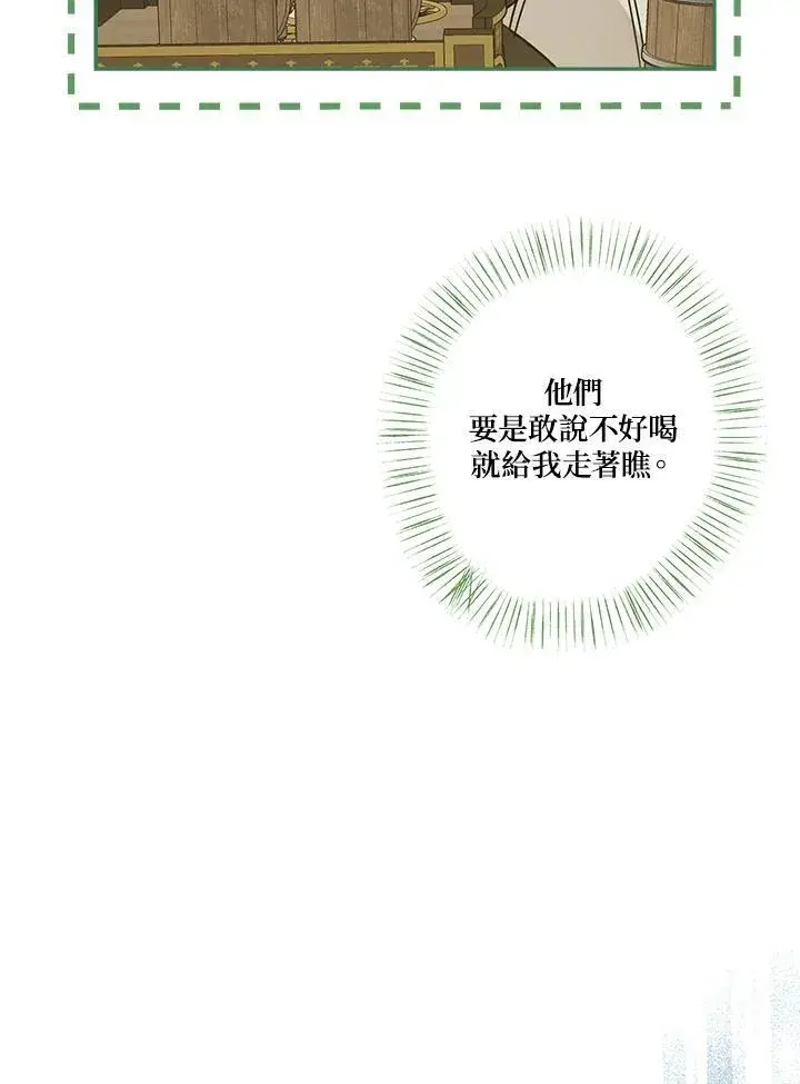 漫画《伯爵家私生女的婚后生活》第56话第50张图