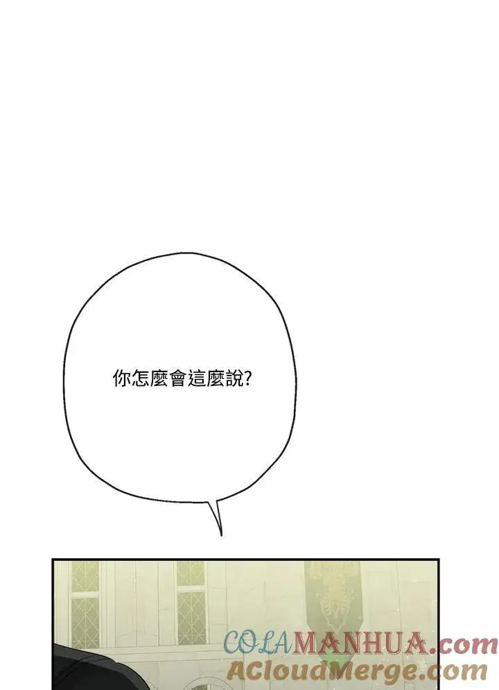 漫画《伯爵家私生女的婚后生活》第56话第69张图