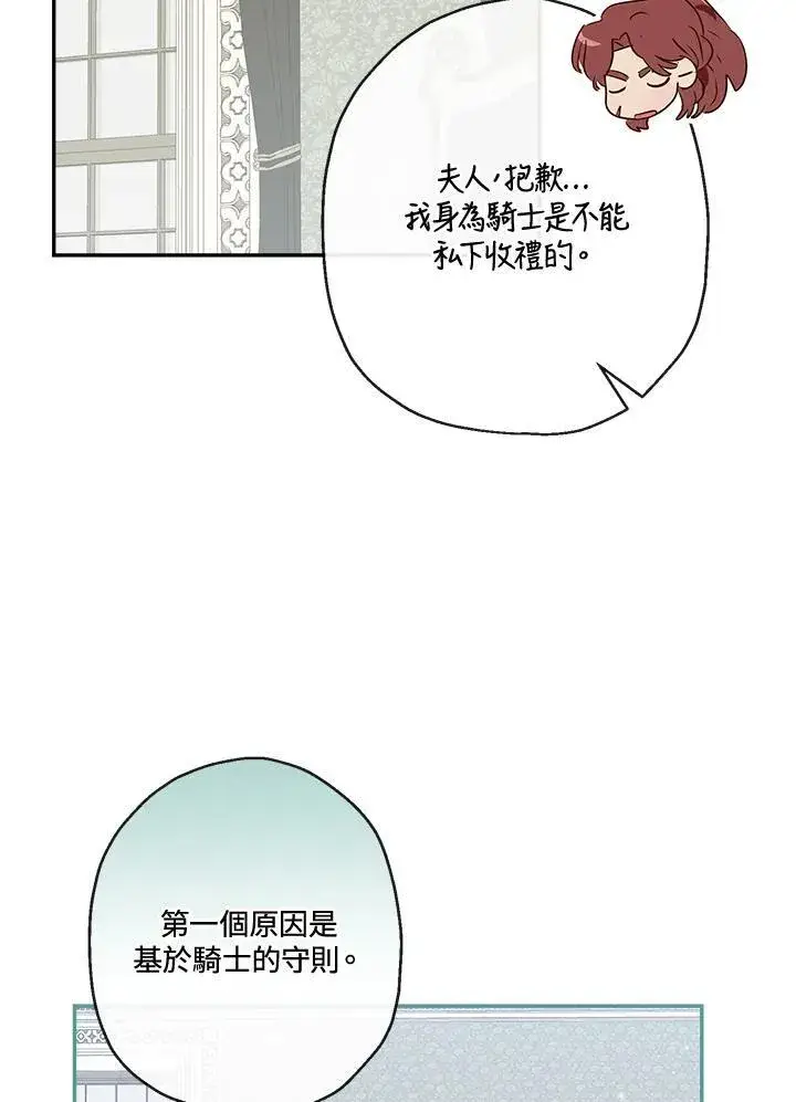漫画《伯爵家私生女的婚后生活》第56话第7张图