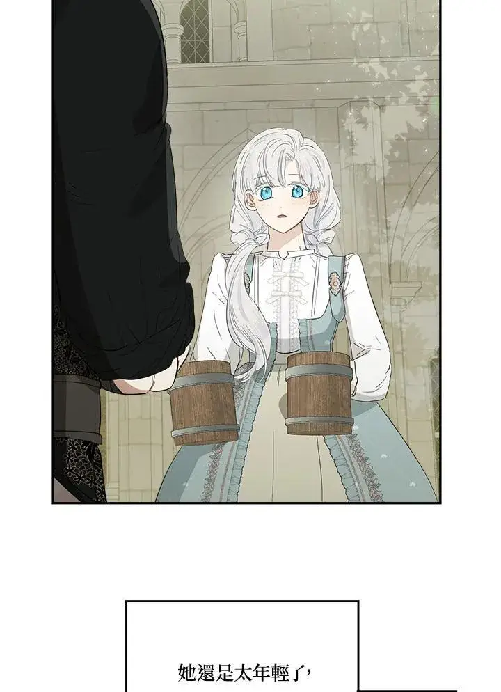 漫画《伯爵家私生女的婚后生活》第56话第70张图