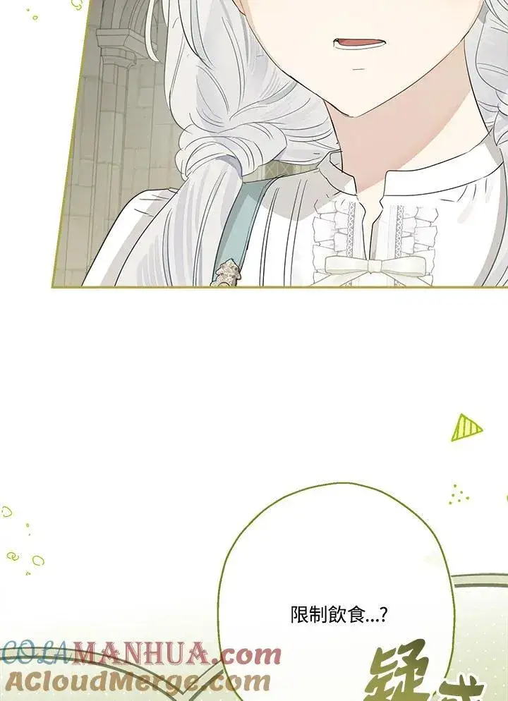 漫画《伯爵家私生女的婚后生活》第56话第77张图