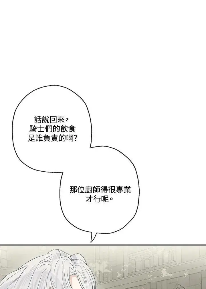 漫画《伯爵家私生女的婚后生活》第56话第83张图