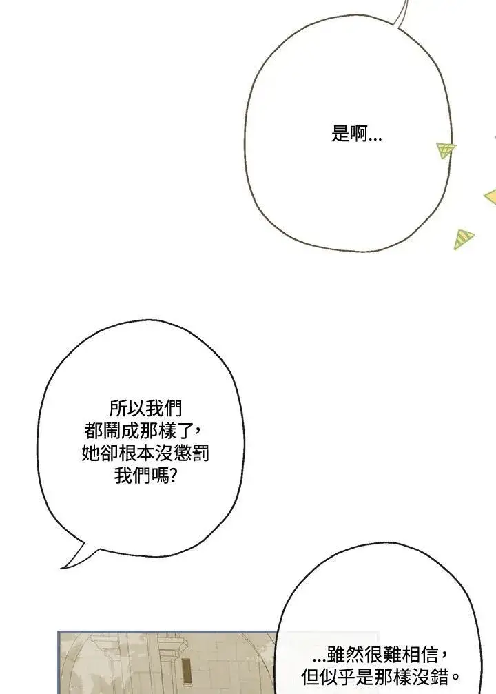 漫画《伯爵家私生女的婚后生活》第56话第86张图