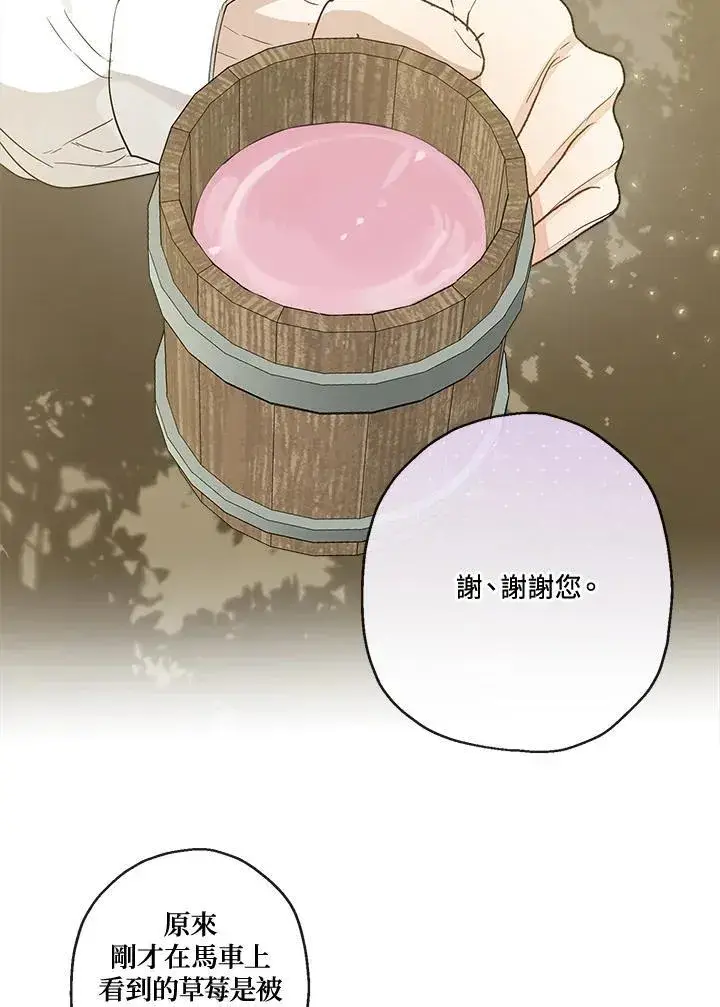 漫画《伯爵家私生女的婚后生活》第56话第90张图