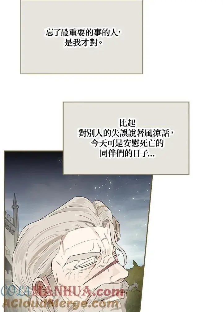 漫画《伯爵家私生女的婚后生活》第57话第105张图