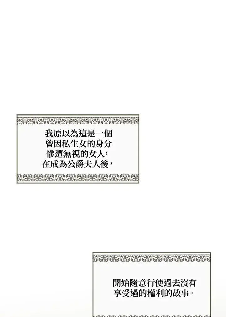 漫画《伯爵家私生女的婚后生活》第57话第112张图