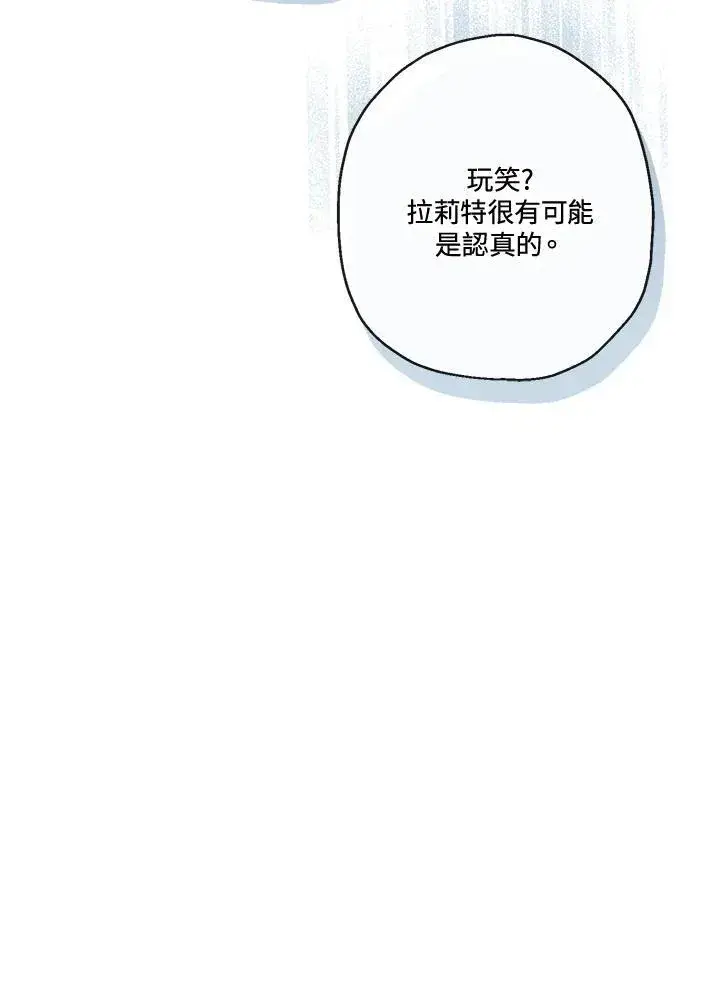 漫画《伯爵家私生女的婚后生活》第57话第15张图