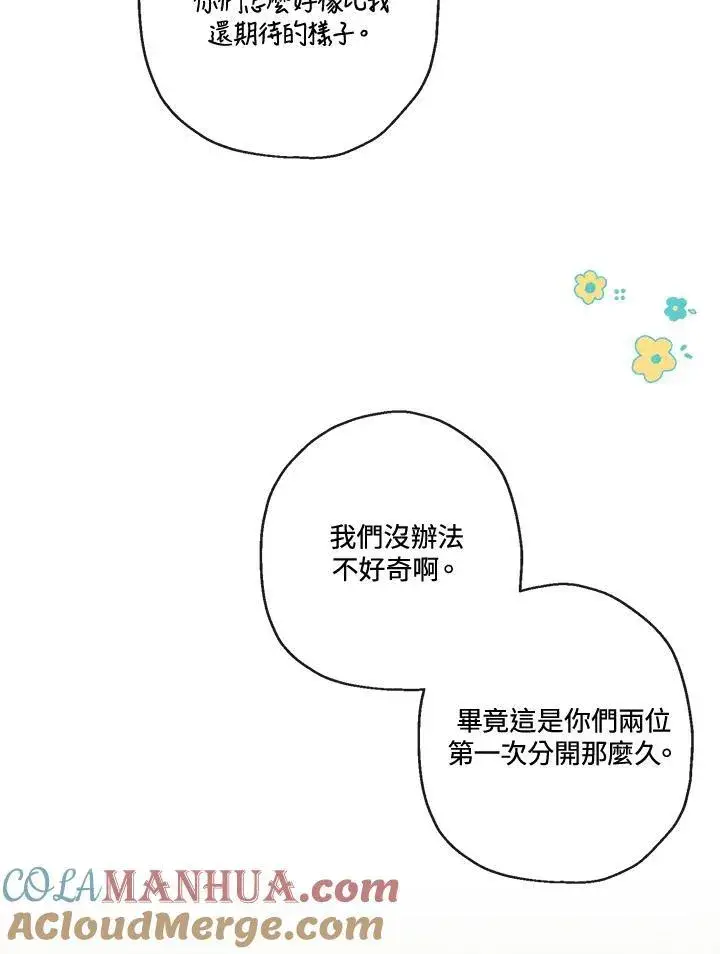 漫画《伯爵家私生女的婚后生活》第57话第25张图