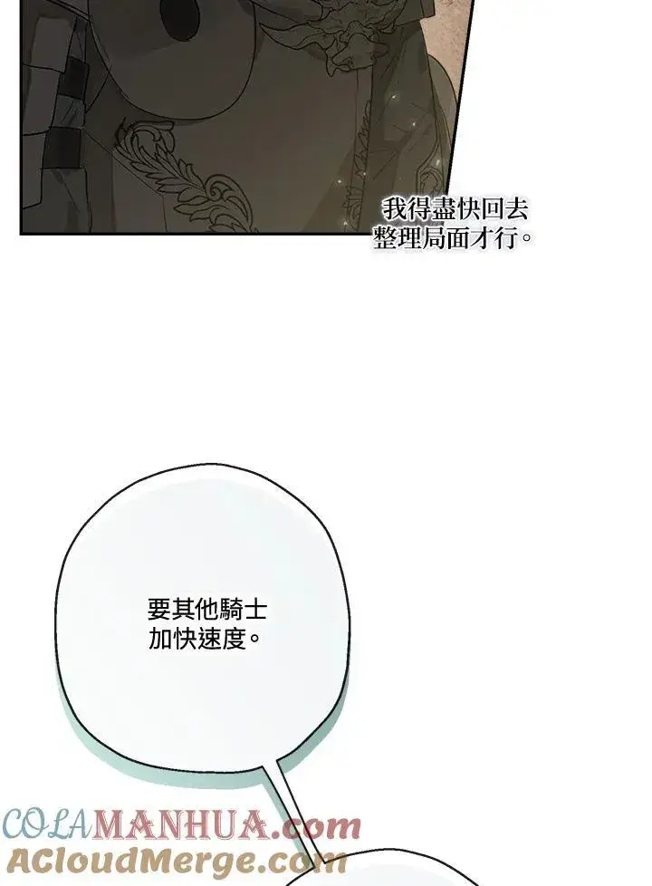 漫画《伯爵家私生女的婚后生活》第57话第37张图