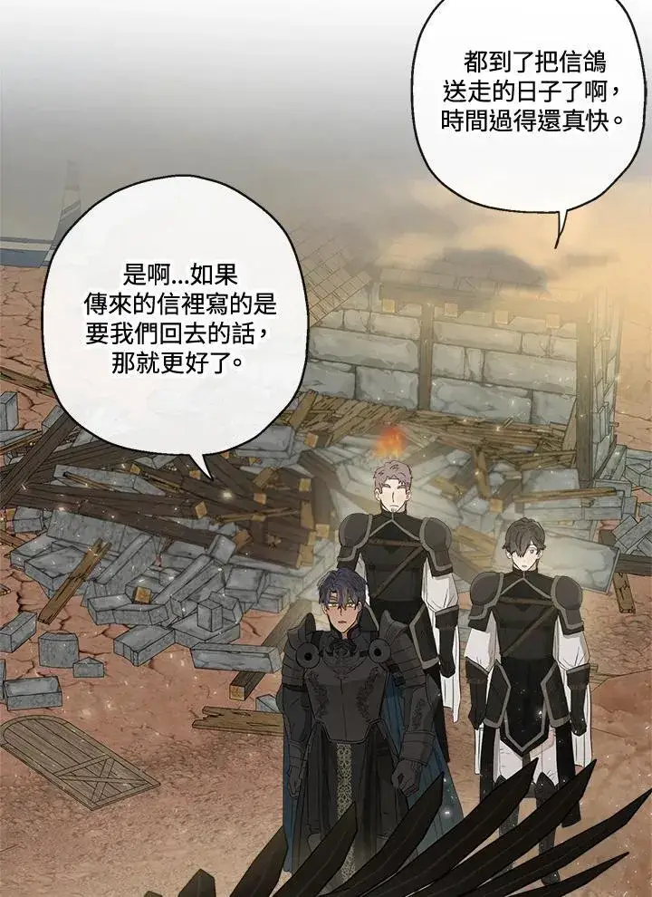 漫画《伯爵家私生女的婚后生活》第57话第4张图