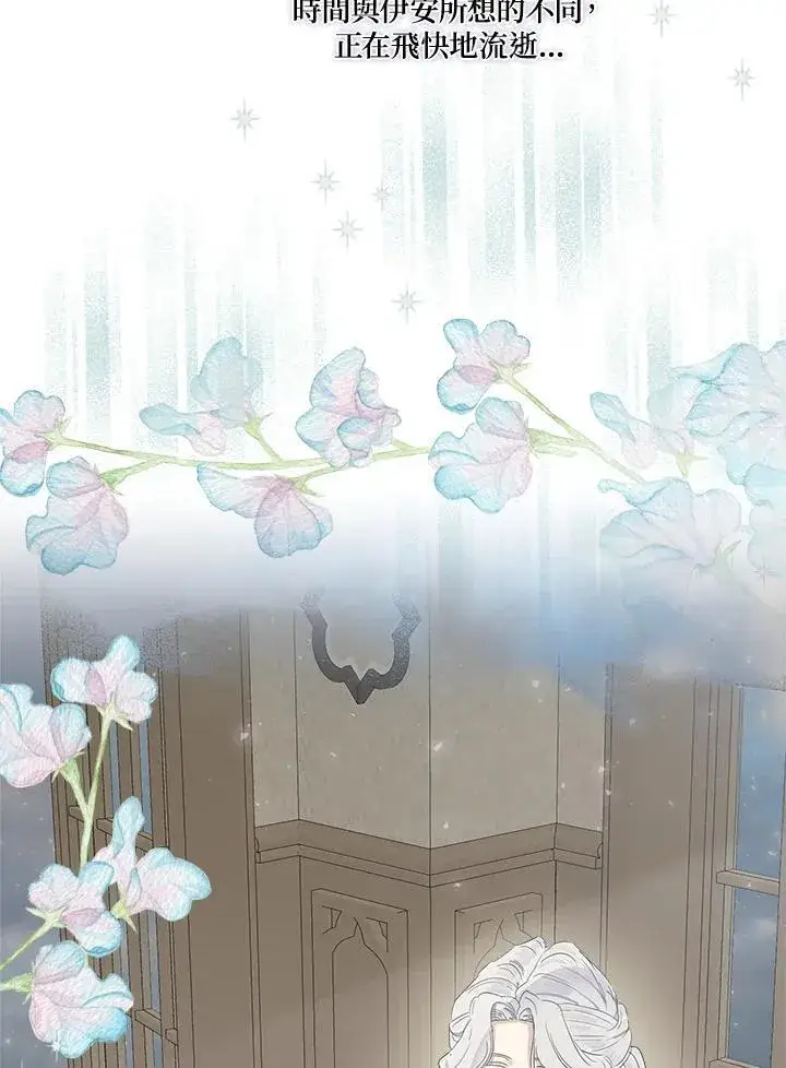 漫画《伯爵家私生女的婚后生活》第57话第43张图