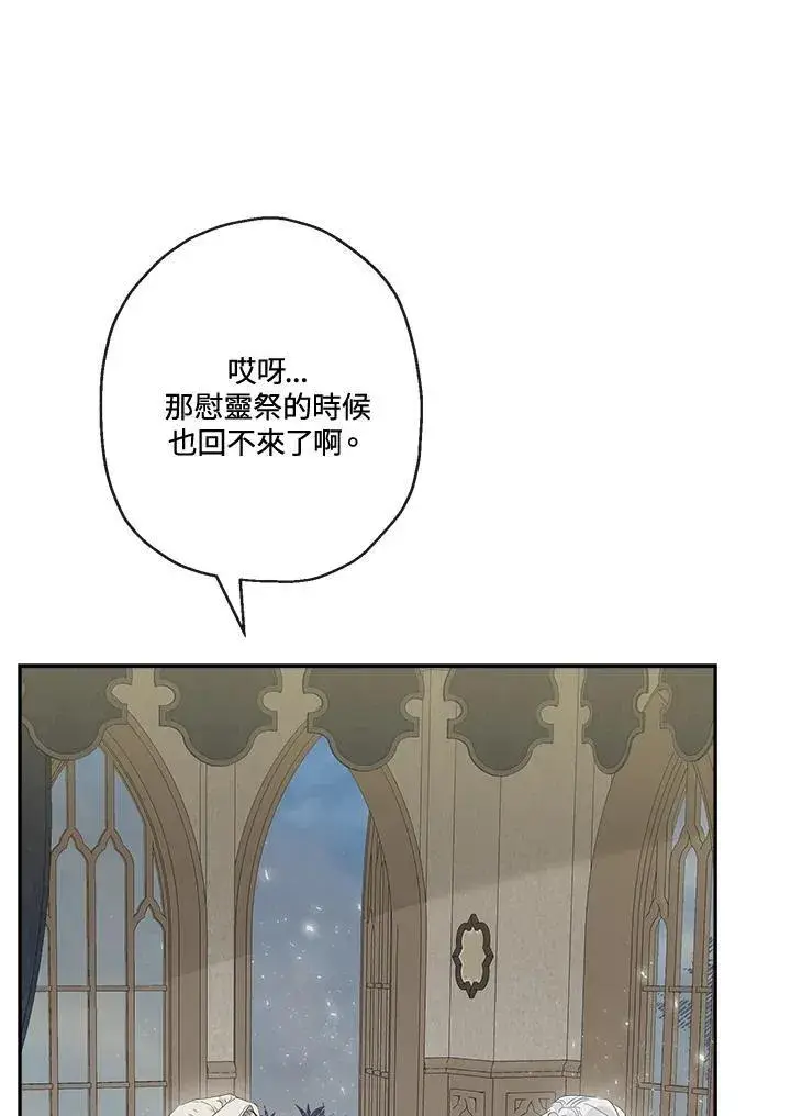 漫画《伯爵家私生女的婚后生活》第57话第46张图