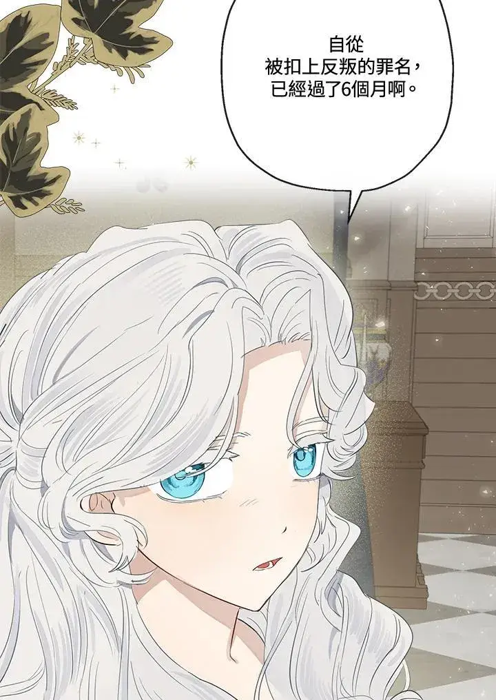 漫画《伯爵家私生女的婚后生活》第57话第51张图