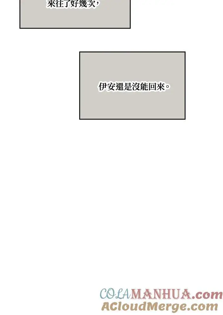 漫画《伯爵家私生女的婚后生活》第57话第57张图