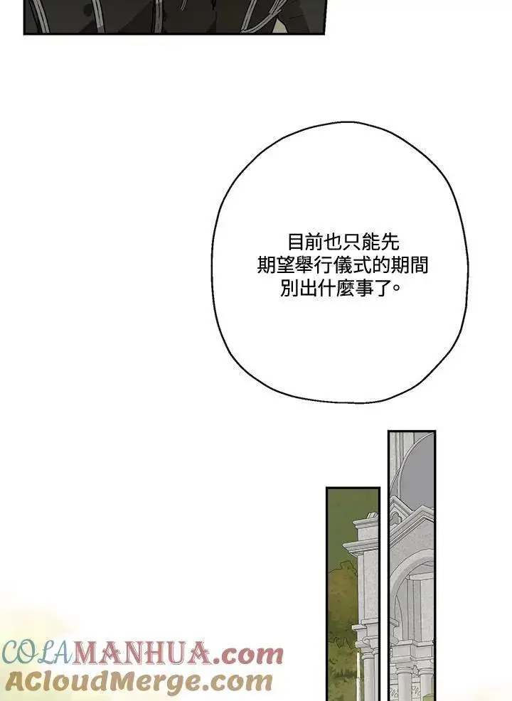 漫画《伯爵家私生女的婚后生活》第57话第65张图