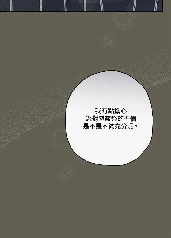漫画《伯爵家私生女的婚后生活》第57话第71张图