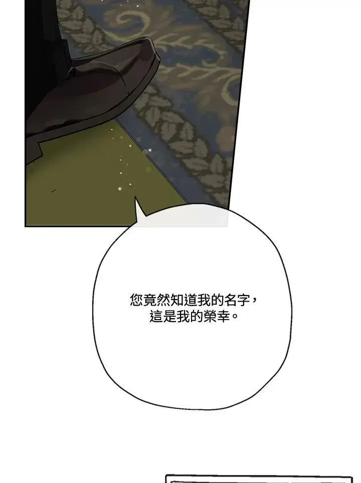 漫画《伯爵家私生女的婚后生活》第57话第76张图