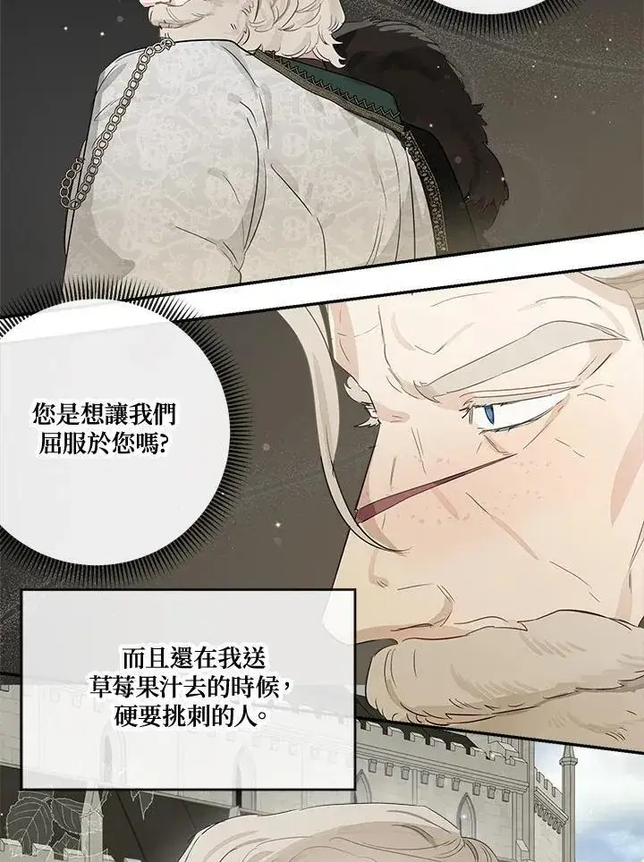 漫画《伯爵家私生女的婚后生活》第57话第79张图