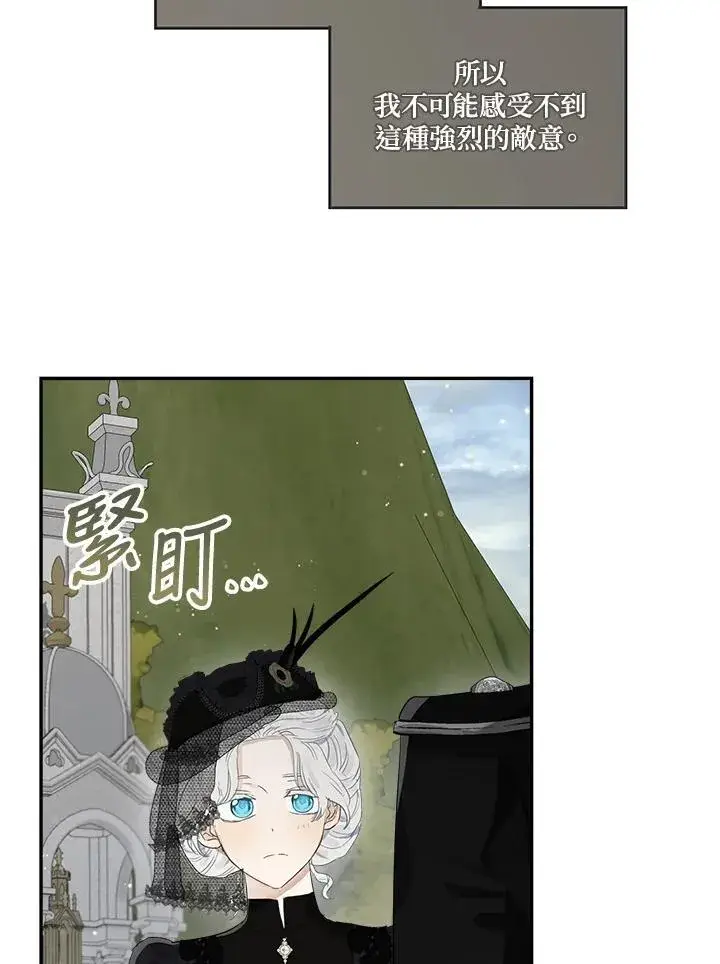 漫画《伯爵家私生女的婚后生活》第57话第82张图