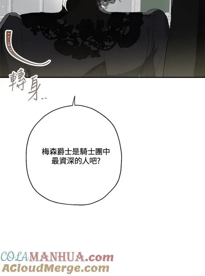 漫画《伯爵家私生女的婚后生活》第57话第85张图