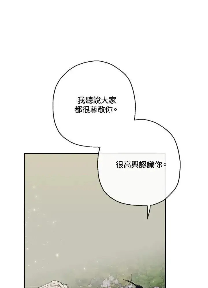 漫画《伯爵家私生女的婚后生活》第57话第86张图