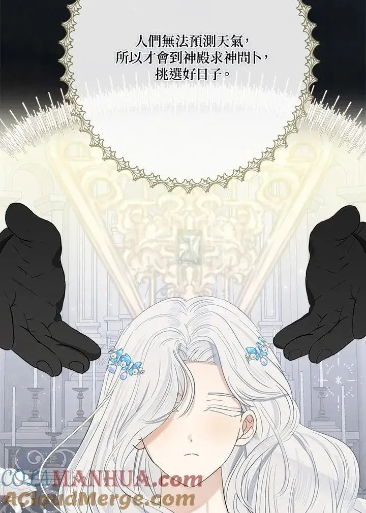 漫画《伯爵家私生女的婚后生活》第58话第13张图