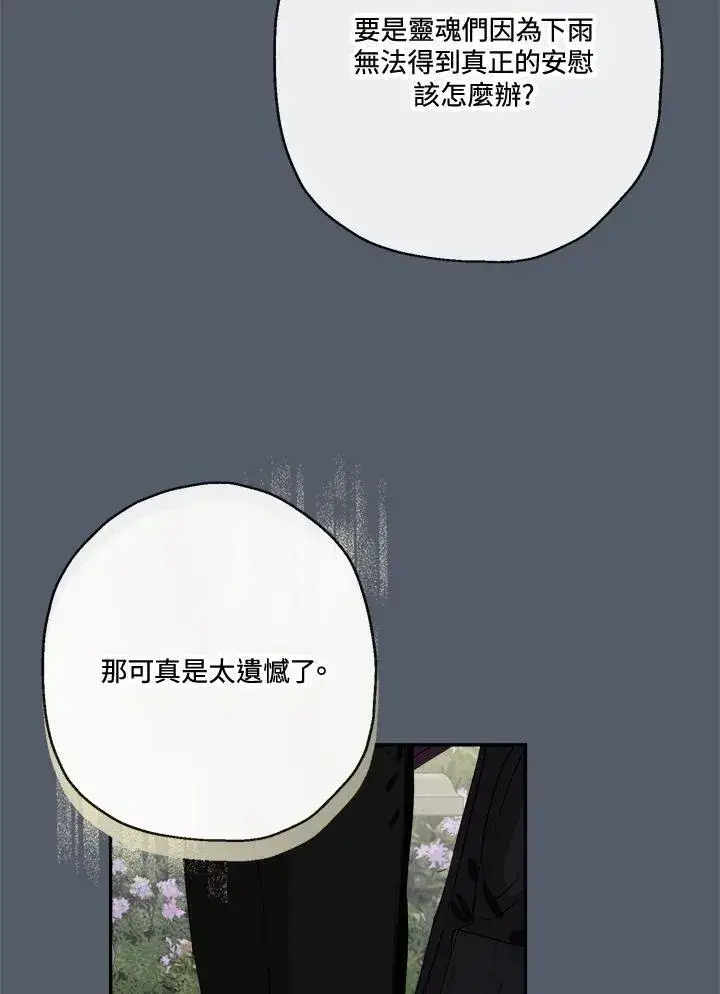 漫画《伯爵家私生女的婚后生活》第58话第18张图