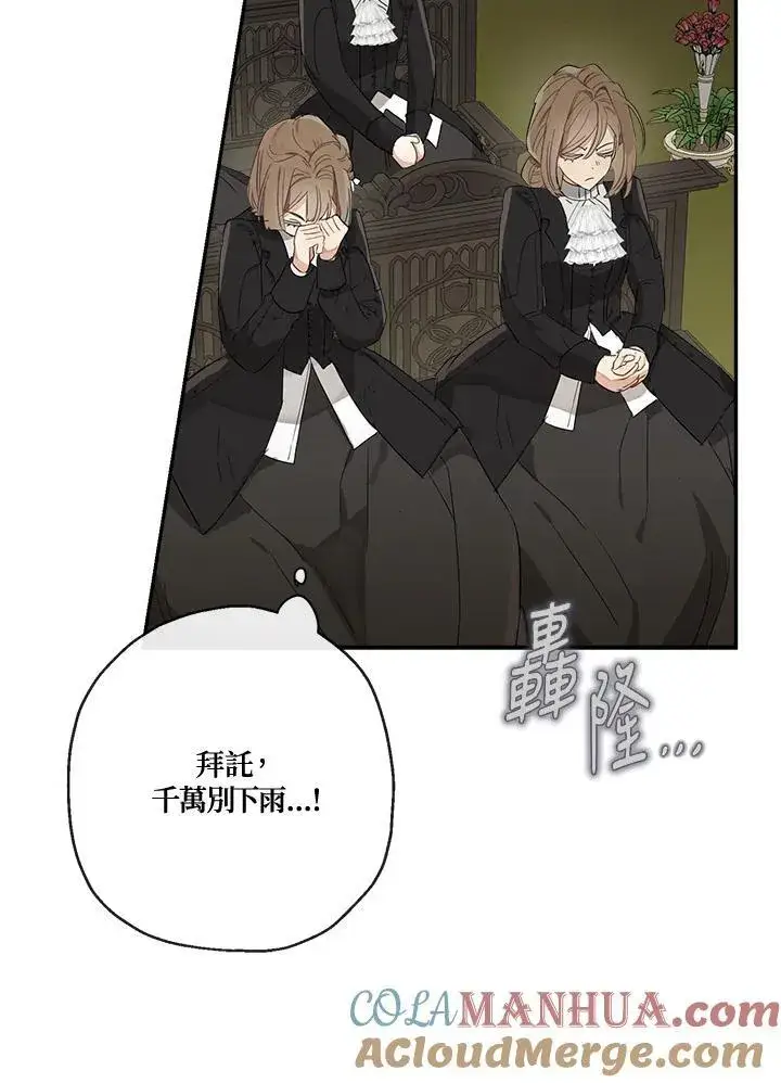 漫画《伯爵家私生女的婚后生活》第58话第29张图