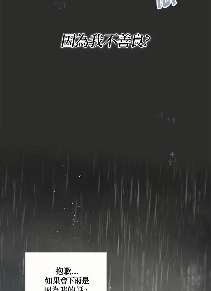 漫画《伯爵家私生女的婚后生活》第58话第50张图