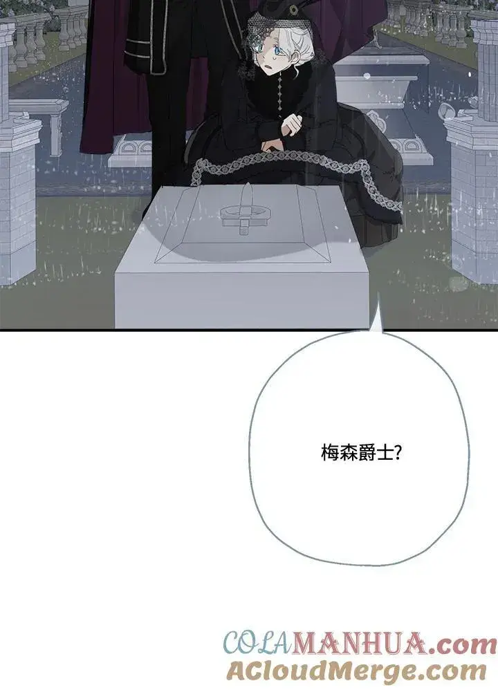 漫画《伯爵家私生女的婚后生活》第58话第57张图