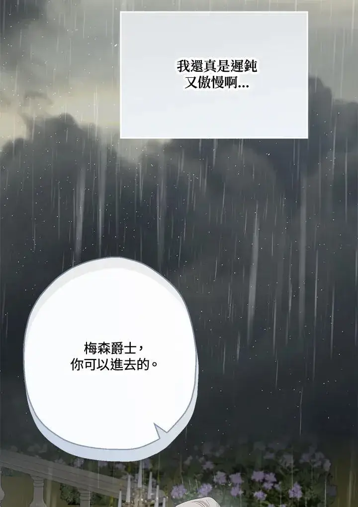 漫画《伯爵家私生女的婚后生活》第58话第66张图
