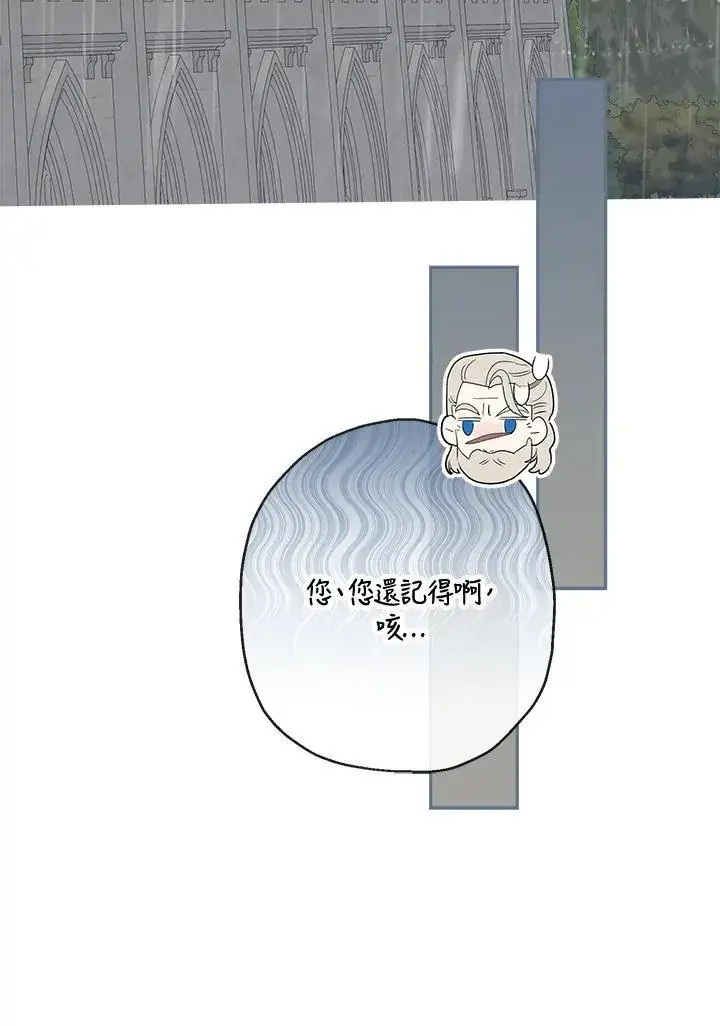 漫画《伯爵家私生女的婚后生活》第58话第71张图