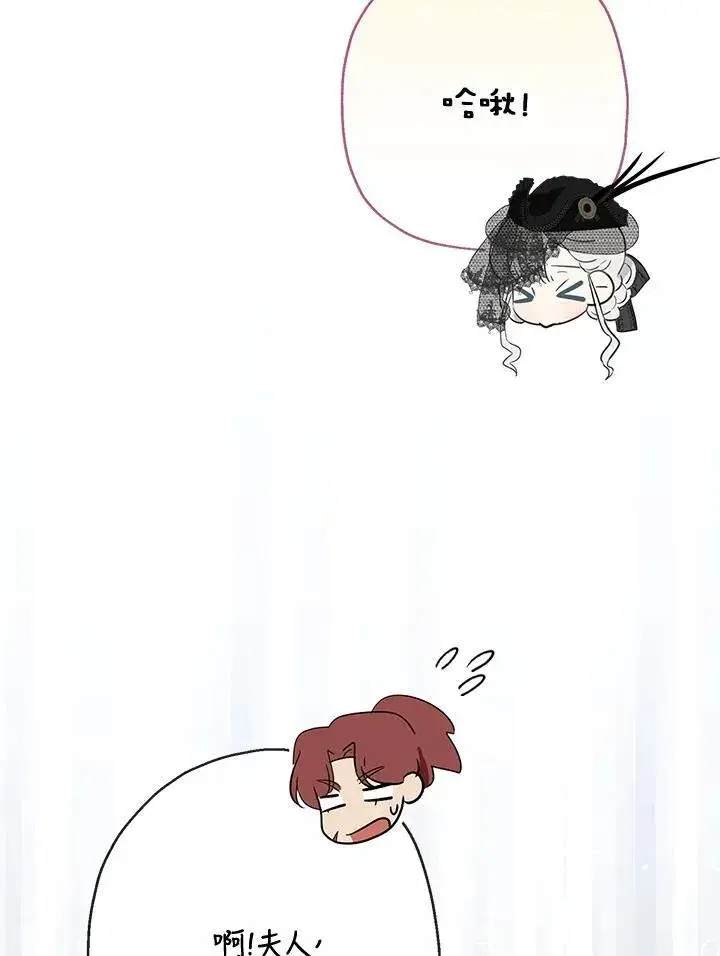漫画《伯爵家私生女的婚后生活》第58话第84张图