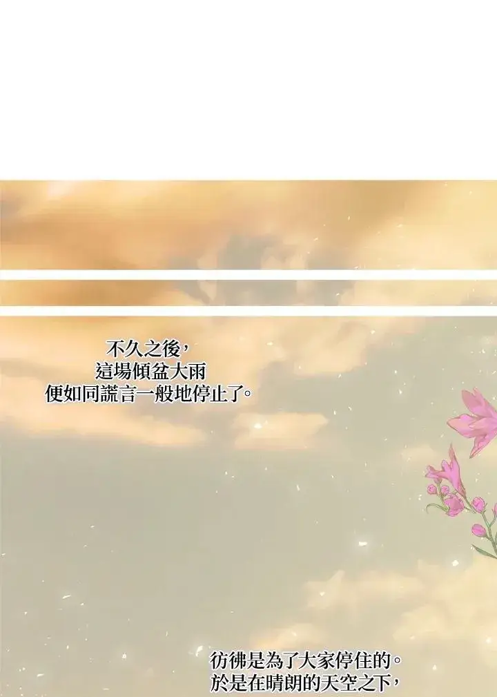 漫画《伯爵家私生女的婚后生活》第58话第87张图
