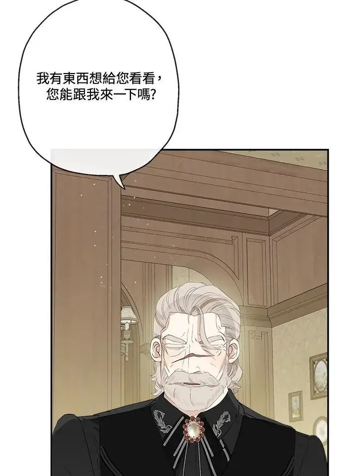 漫画《伯爵家私生女的婚后生活》第59话第10张图