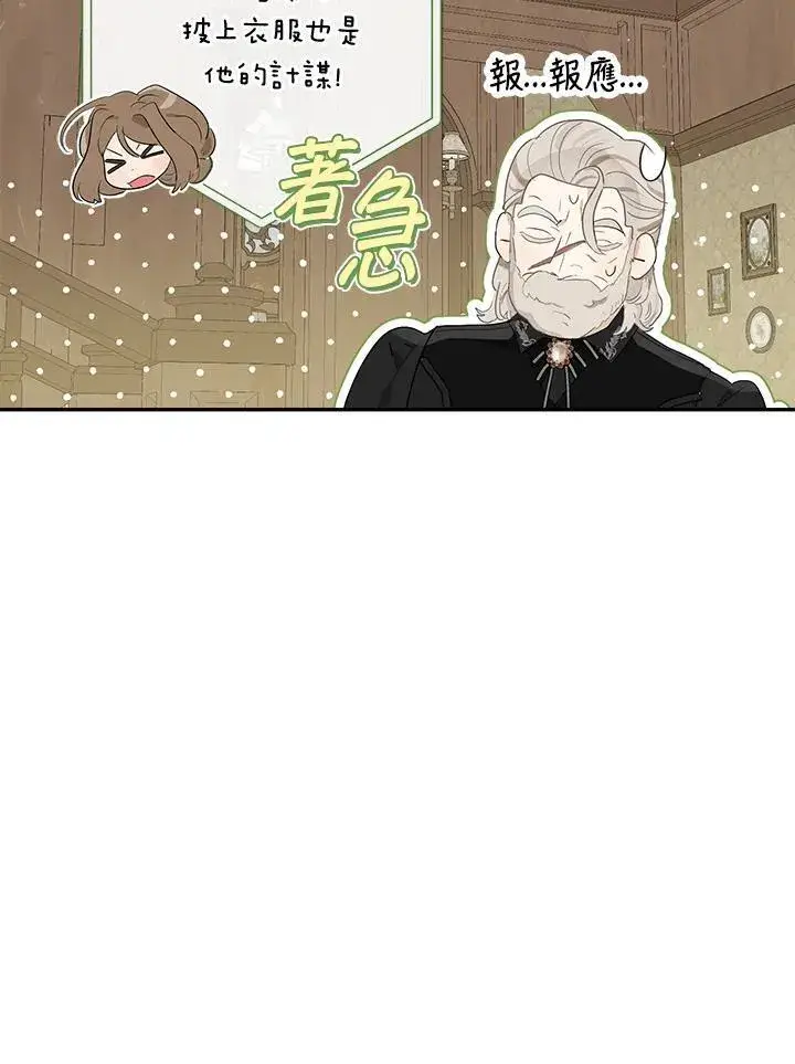 漫画《伯爵家私生女的婚后生活》第59话第12张图