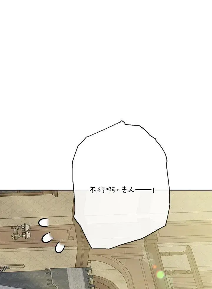 漫画《伯爵家私生女的婚后生活》第59话第16张图