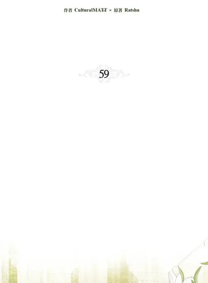 漫画《伯爵家私生女的婚后生活》第59话第19张图