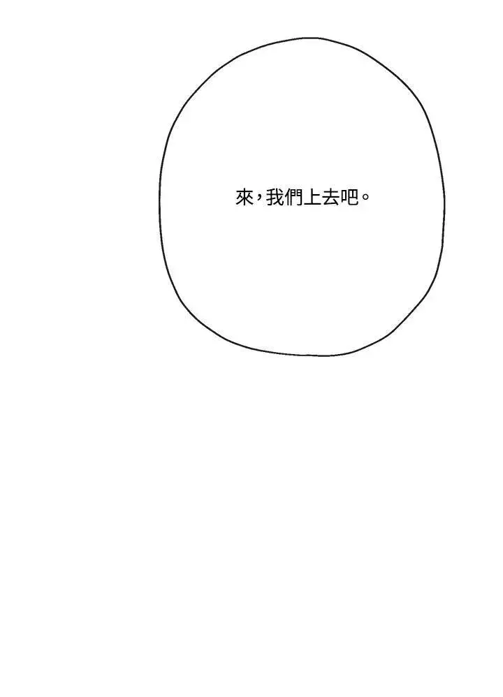 漫画《伯爵家私生女的婚后生活》第59话第42张图