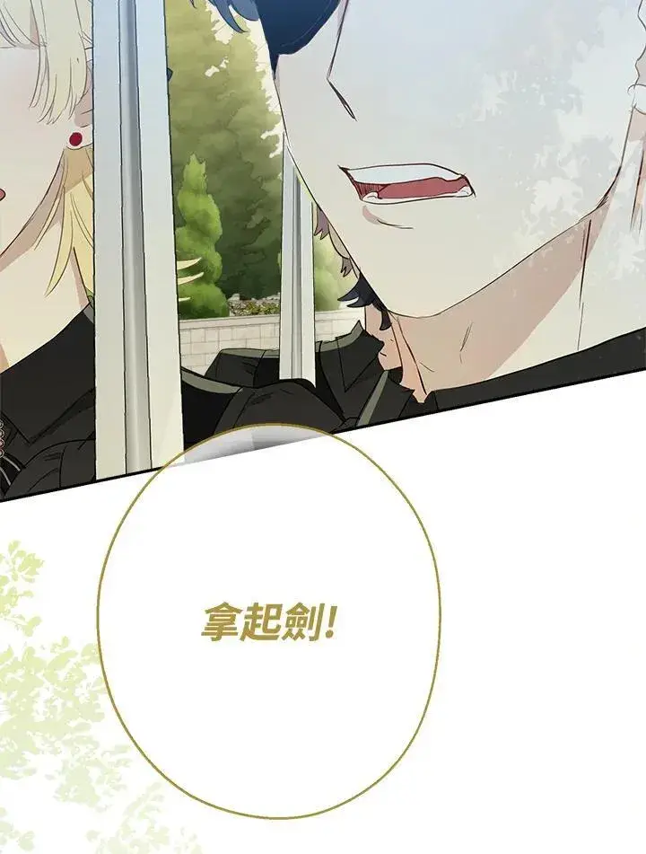漫画《伯爵家私生女的婚后生活》第59话第50张图