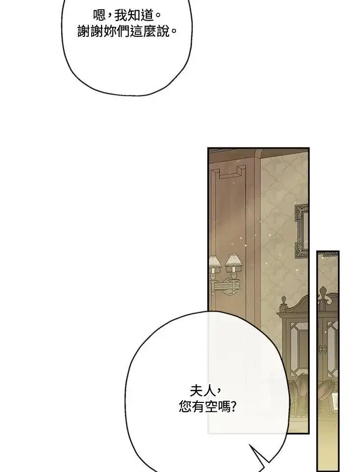 漫画《伯爵家私生女的婚后生活》第59话第6张图
