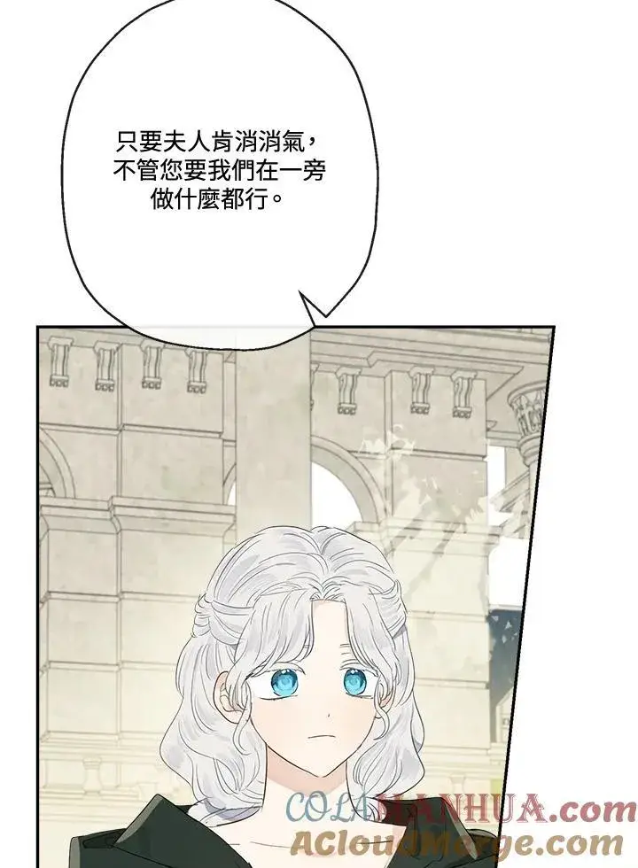 漫画《伯爵家私生女的婚后生活》第59话第61张图