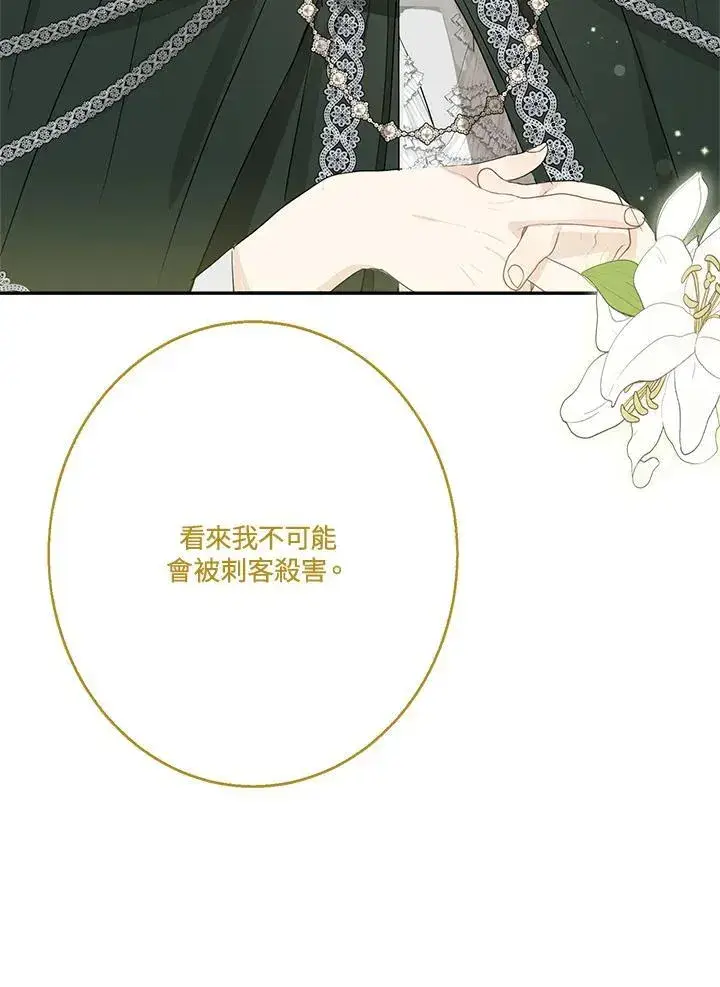漫画《伯爵家私生女的婚后生活》第59话第67张图