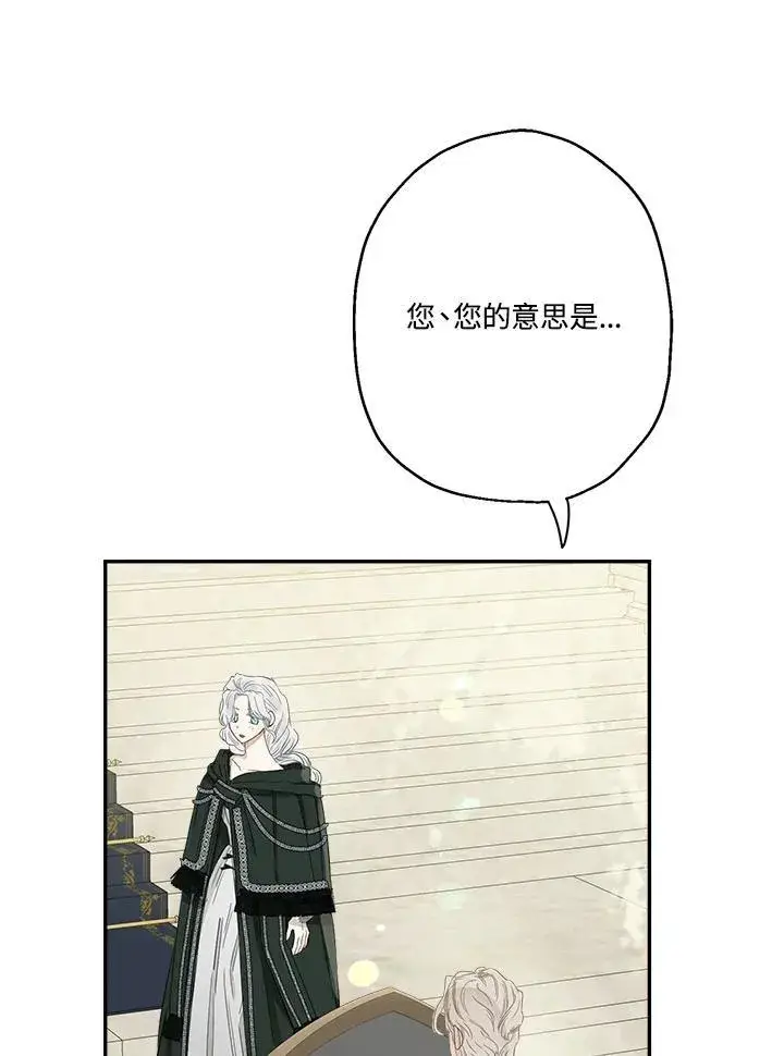 漫画《伯爵家私生女的婚后生活》第59话第68张图