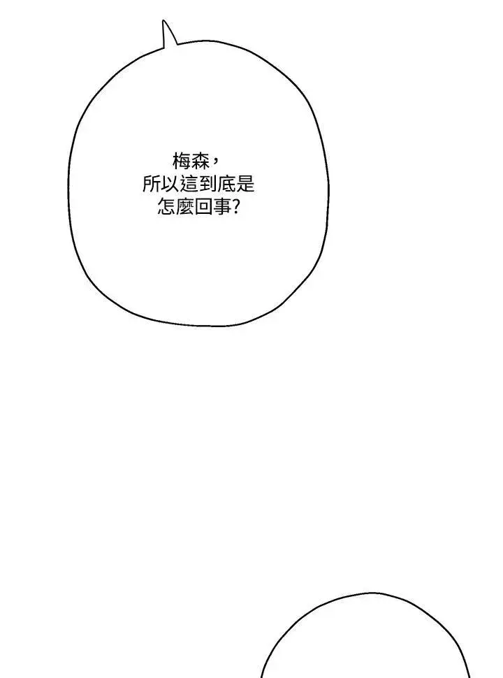 漫画《伯爵家私生女的婚后生活》第59话第74张图