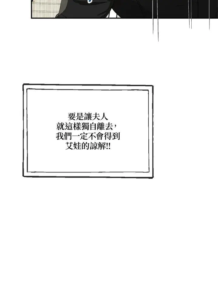 漫画《伯爵家私生女的婚后生活》第59话第78张图