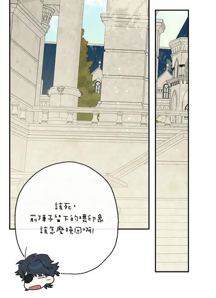 漫画《伯爵家私生女的婚后生活》第59话第80张图