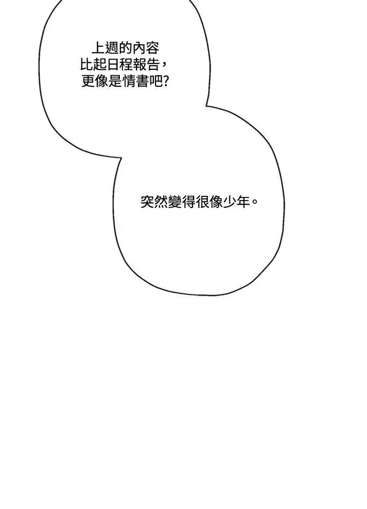 漫画《伯爵家私生女的婚后生活》第59话第92张图