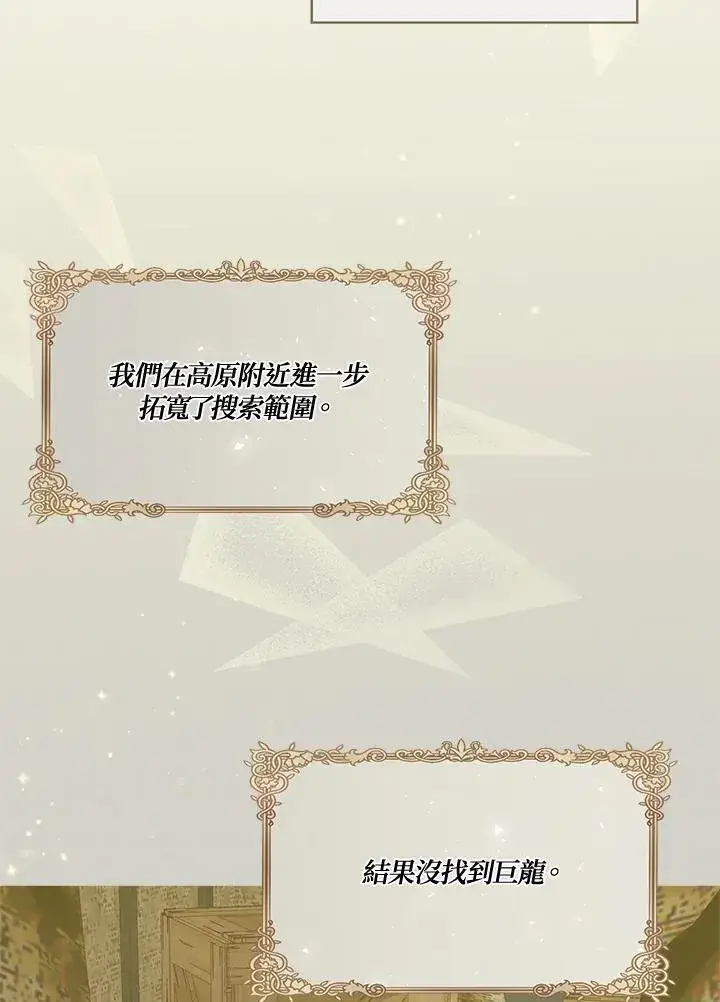 漫画《伯爵家私生女的婚后生活》第59话第94张图